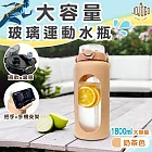 JOJOGO大容量玻璃運動水瓶 1800ml (高硼矽耐熱玻璃 手機支架設計手提把) 奶茶色
