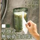 多用途透明壁掛式無痕抽取衛生紙架面紙盒紙巾盒 綠色