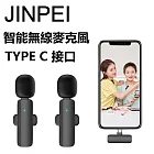 【Jinpei 錦沛】一對二全指向無線領夾式麥克風-TYPE C接口20米接收距離｜智能降噪 黑色