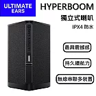 Ultimate Ears HYPERBOOM 可攜式藍牙喇叭 超強聲音輸出 台灣公司貨