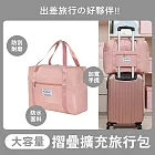 EGOlife 摺疊擴充旅行包 行李袋 旅行包 旅行袋 登機包 拉桿行李袋 粉紅色