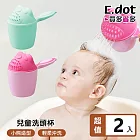 【E.dot】小熊造型兒童洗頭花灑杯 -2入組  綠色