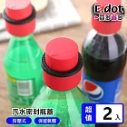 【E.dot】汽水防漏氣按壓打氣瓶蓋 (含記開蓋日期功能) -2入組 紅色黑邊