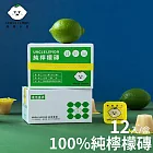 【檸檬大叔】純檸檬磚 3盒(12入/盒)