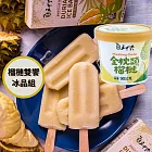 《五甲木》金枕頭榴槤雙饗冰品組-雪糕2盒+冰淇淋4杯