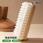 【E.dot】麂皮ˊ專用橡膠刷 (包刷/鞋刷)