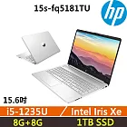 ★全面升級★HP Laptop 15s-fq5181TU (i5-1235U/8G+8G/1TB SSD/15.6吋/W11/1年保)