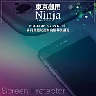 【東京御用Ninja】POCO X6 5G (6.67吋)專用高透防刮無痕螢幕保護貼