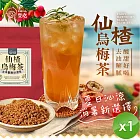 【CHILL愛吃】油切仙楂烏梅茶(25gx6包/袋)x1袋