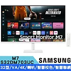 SAMSUNG 三星 S32DM703UC 32型 白色 M7 4K UHD智慧聯網螢幕