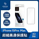 imos 3D霧面 超細黑邊強化玻璃螢幕保護貼 iPhone15 Pro Max 霧面玻璃貼 防指紋 螢幕保護 iPhone15 ProMax 6.7吋