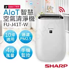 【夏普SHARP】10坪AIoT智慧除菌離子空氣清淨機 FU-J41T-W