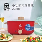 晶工牌3公升多功能料理電碗/美食鍋 JK-5630