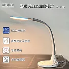 【Anbao 安寶】薄型抗藍光LED護眼檯燈(AB-7723)