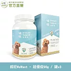 【威旺WeWant】超優疫犬用保健品 30粒/罐x3罐組