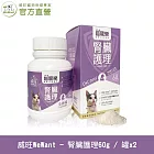 【威旺WeWant】喵寵樂貓專用營養粉60g/罐 x2罐 腎臟護理配方