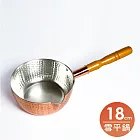 福介商店 日本銅鍋 丸新銅器 銅製雪平鍋 18cm