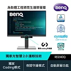 BenQ RD240Q 24型2K光智慧護眼螢幕(IPS/HDMI/DP/Type-C PD90W)