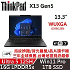 【Lenovo】聯想 ThinkPad X13 Gen5 13吋 AI輕薄筆電 三年保固 Ultra 5 125H 16G/1TB SSD 黑