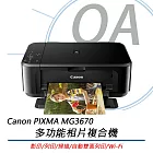 Canon佳能 PIXMA MG3670 多功能相片複合機 (影印/掃描/自動雙面列印/Wi-Fi)