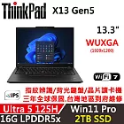 ★硬碟升級★【Lenovo】聯想 ThinkPad X13 Gen5 13吋 AI輕薄筆電 三年保固 Ultra 5 125H 16G/2TB SSD 黑