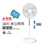 【勳風】16吋 桌立兩用循環可升降立扇/電風扇HFB-K1162