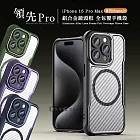 領先Pro iPhone 15 Pro Max 6.7吋 鋁合金鏡頭框 碳纖紋磁吸防摔殼 手機殼 神秘紫