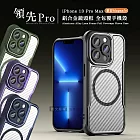 領先Pro iPhone 13 Pro Max 6.7吋 鋁合金鏡頭框 碳纖紋磁吸防摔殼 手機殼 神秘紫