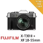 【FUJIFILM 富士】X-T30II 銀色+XF 18-55mm*(中文平輸)~送128G+副電+座充+單眼包+中型腳架+減壓背帶+拭鏡筆+大清+讀卡機 無 銀色