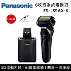 Panasonic 國際牌 ES-LS9AX 日本製 防水六刀頭充電式電鬍刀 刮鬍刀 國際電壓 台灣公司貨