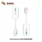 GKI 耀麟國際 EZCast Pocket 無線投影傳輸器套組 (HDMI/TypeC雙版本可選擇) HDMI版本