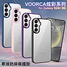 VOORCA for Samsung Galaxy S24+ 5G 炫彩系列軍規防摔殼 藍色