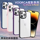 VOORCA for iPhone14 Pro 6.1 炫彩系列軍規防摔殼 藍色