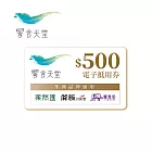 (電子票) 饗賓餐旅集團 500元喜客券【受託代銷】
