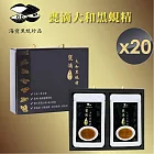 【海寶】甕滴大和黑蜆精(45ml/包)x20包