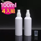 My Beauty 4入組噴霧隨身分裝瓶 HDPE瓶 2號瓶-100ml