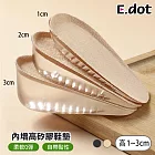 【E.dot】減壓內增高矽膠鞋墊 (1~3cm三種尺寸任選) 黑色1cm