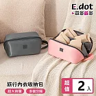 【E.dot】多用途旅行收納包 (內衣褲收納包 / 化妝包) -2入組 粉色