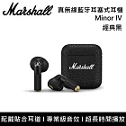 MARSHALL Minor IV Bluetooth 真無線藍牙耳塞式耳機 經典黑 台灣公司貨