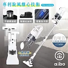 aibo 專利旋風不鏽鋼濾網 直立/手持無線吸塵器(附專屬收納架) 白色