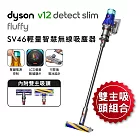 【雙主吸頭組】Dyson戴森 V12 Slim Fluffy SV46 輕量智慧無線吸塵器(硬質地+地毯吸頭)(送收納架)