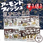 【藤澤】買1送1共2包-杏仁小魚乾 7gx40袋入 (日本原裝進口)