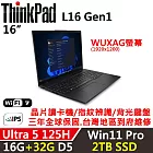 ★全面升級★【Lenovo】聯想 ThinkPad L16 G1 16吋 AI商務 三年保固 Ultra 5 125H 16G+32G/2TB SSD 黑