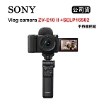 SONY Vlog camera ZV-E10 II + SELP16502 手持握把組 黑 (公司貨) ZV-E10M2K