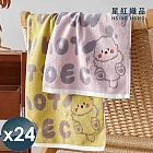 【星紅織品】調皮狗精梳棉毛巾-24入 黃色