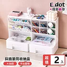 【E.dot】斜插式筆筒抽屜收納盒-2入組 (口紅/化妝刷桌面收納盒)