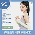 VVC 零感系列 抗UV彈性透氣 拇指開口設計 輕薄涼感袖套 橄欖灰