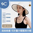 VVC 零感系列 抗UV透氣輕量 可折疊記憶塑型大帽簷漁夫帽 奶油米