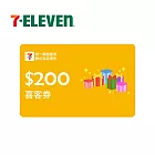 (電子票) 統一集團通用 200元 7-ELEVEN數位商品禮券 喜客券【受託代銷】