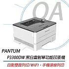 PANTUM 奔圖 P3300DW 黑白雷射雙面單功能印表機